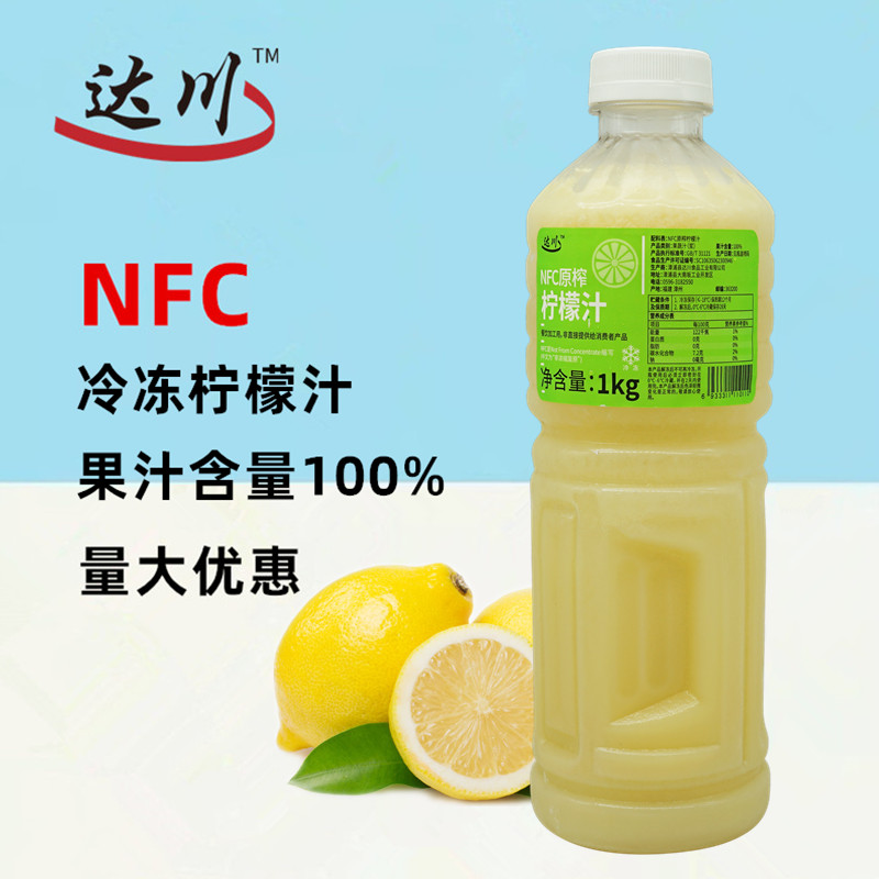 达川NFC原榨柠檬汁1kg