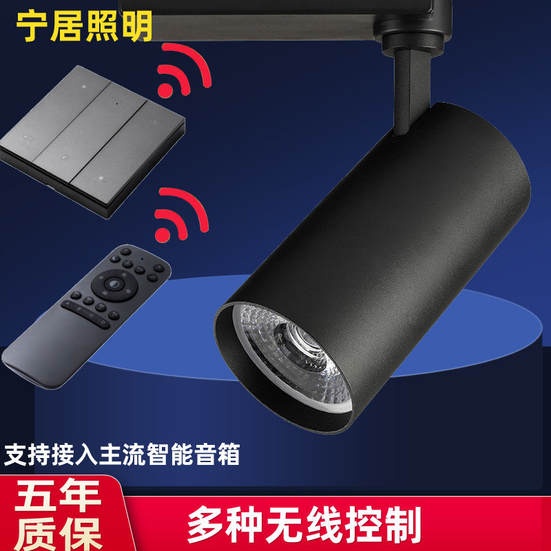 智能声控遥控LED轨道灯导轨灯射灯调节亮度 无极调光调亮度调色温