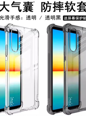 IMAK索尼10 IV/XQ-CC72保护套Xperia 1 IV/XQ-CT72全包气囊套防摔硅胶软套TPU加厚软套磨砂防指纹手机套4代
