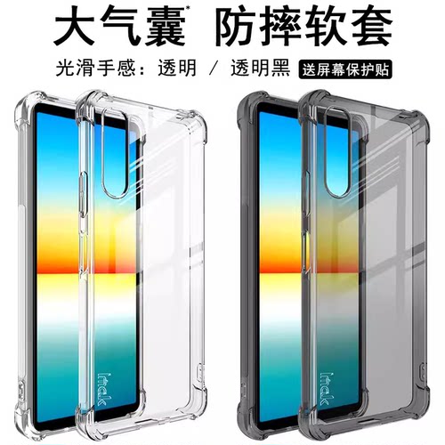IMAK索尼10 IV/XQ-CC72保护套Xperia 1 IV/XQ-CT72全包气囊套防摔硅胶软套TPU加厚软套磨砂防指纹手机套4代