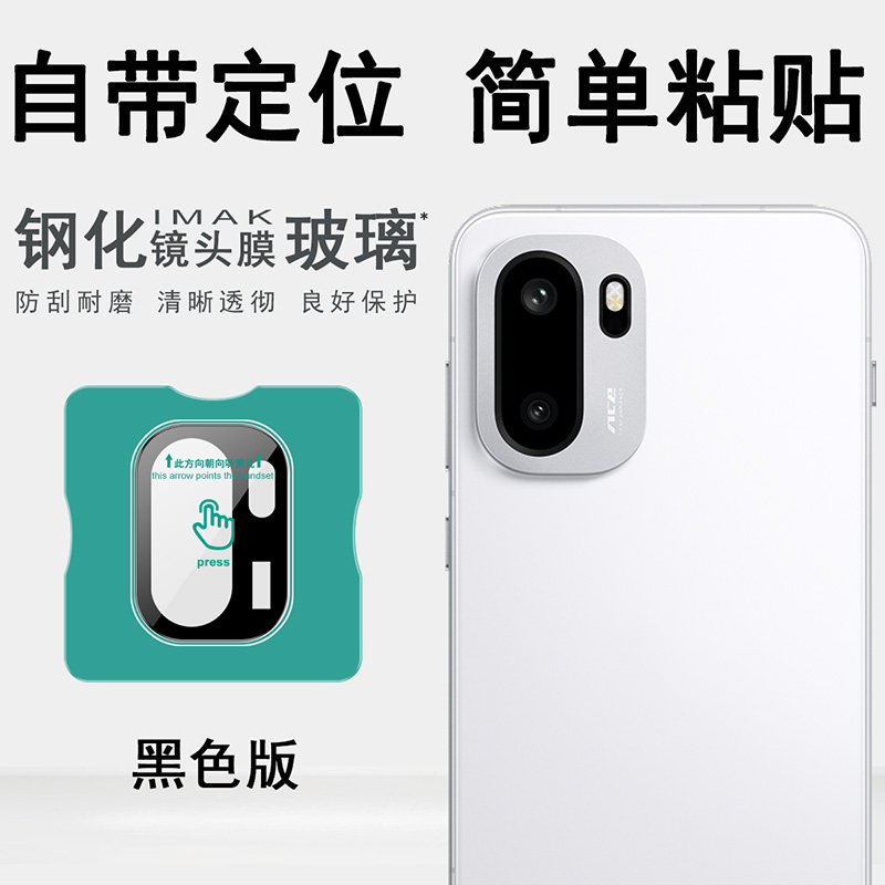 IMAK一加Ace6T 5G镜头膜1+Ace6 5G摄像头膜OnePlus 15R 5G镜头贴