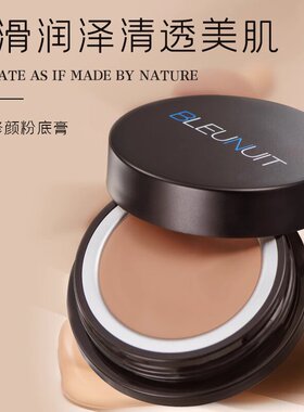 深蓝BLEUNUIT无暇粉底膏保湿持久粉底液遮瑕粉膏不易脱妆专柜正品