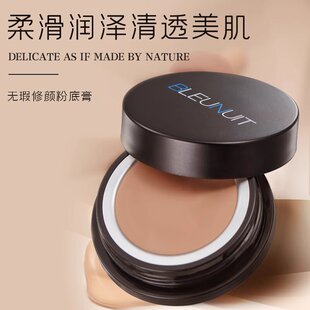 深蓝BLEUNUIT无暇粉底膏保湿持久粉底液遮瑕粉膏不易脱妆专柜正品