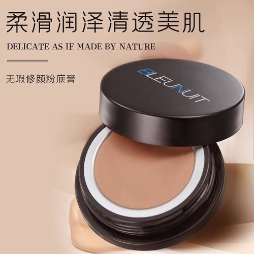 深蓝BLEUNUIT无暇粉底膏保湿持久粉底液遮瑕粉膏不易脱妆专柜正品