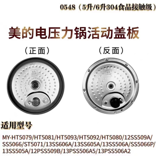 适用美的电压力锅内盖MY-13SS506A/13SS505A/SS5066P活动防溢盖板