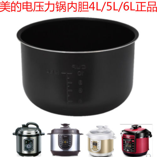 Midea原装内胆不沾通用电压力锅