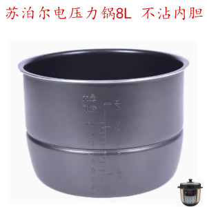 苏泊尔 CYSB80YC10C-120原装内胆SY-80YC9510C不沾8L锅芯