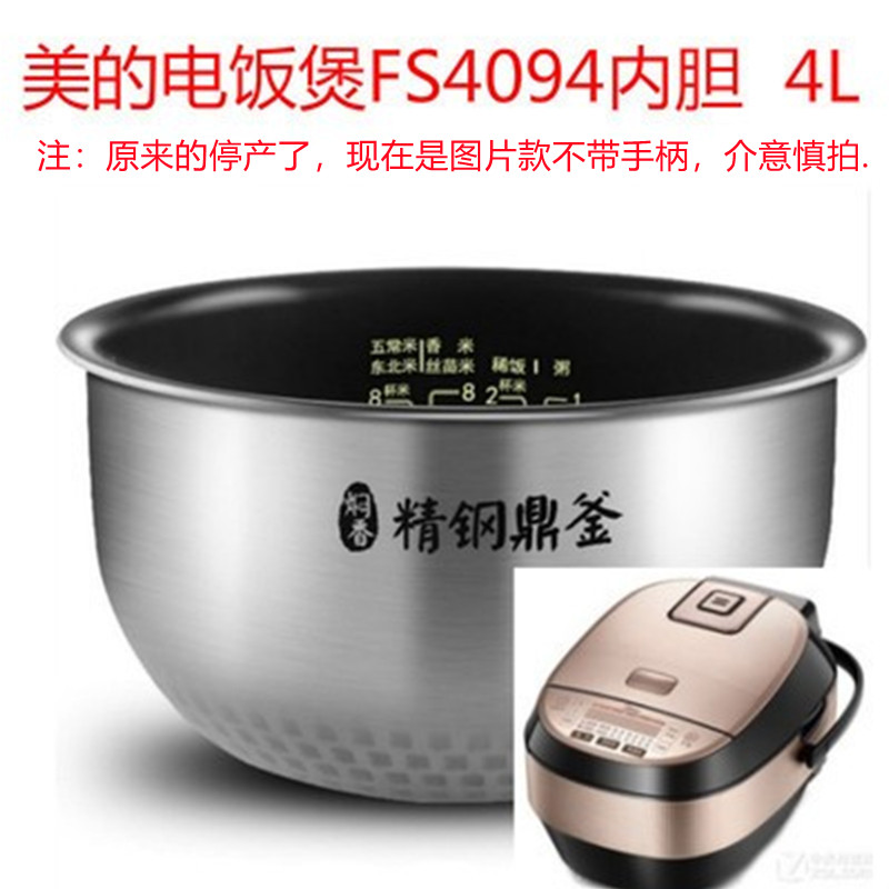 正品配件电饭煲内胆美的4l