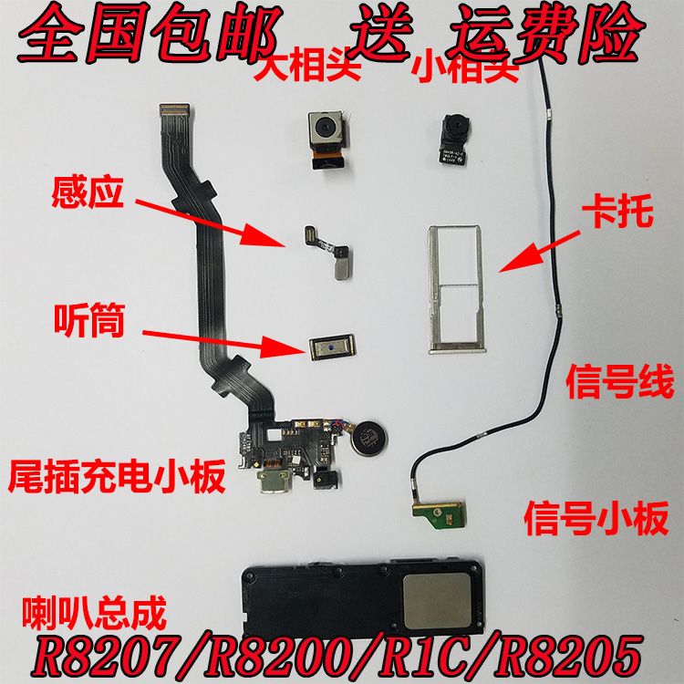 OPPOR8207µç³ØÌýͲÀ®°È³äµçβ²åÅÅÏßR1CÉãÏñÍ·¿¨ÍиÐÓ¦Æ÷ÊÖ»úÅä¼þ