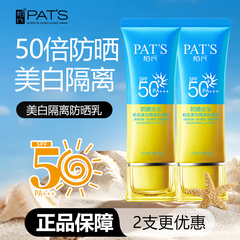柏氏50倍防晒乳全身户外美白隔离防紫外线防水防晒霜