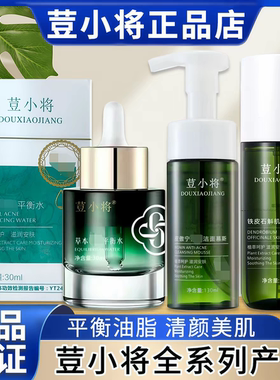 荳小将祛痘控油收毛孔套装