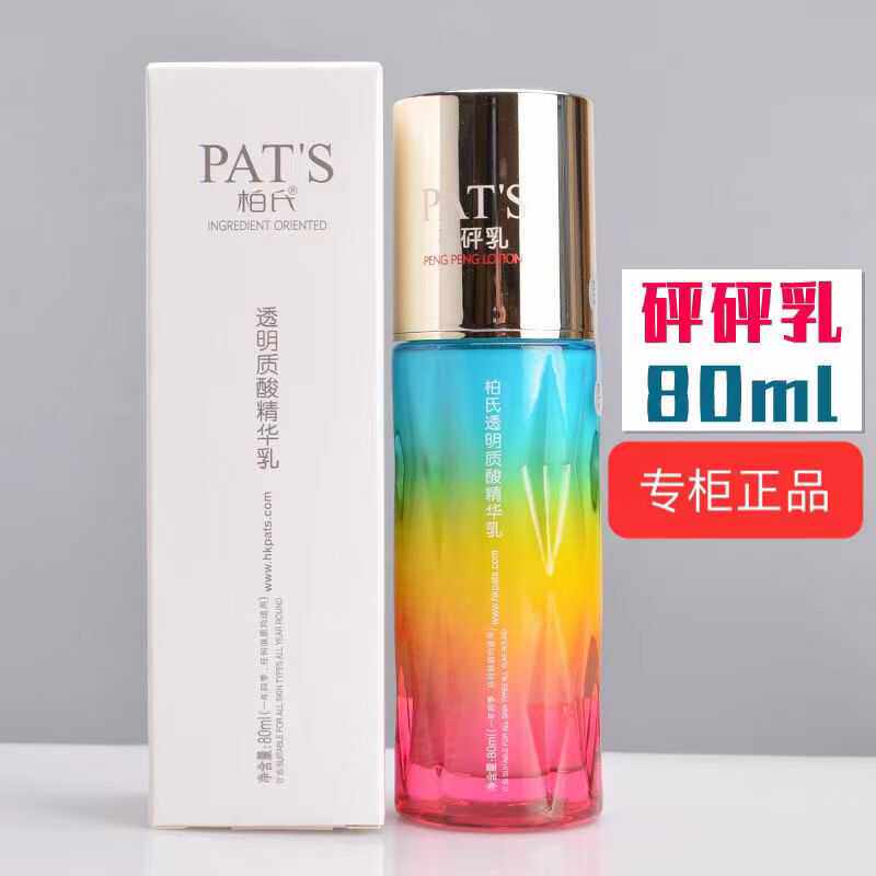 柏氏透明质酸精华乳玻尿酸砰砰乳爽肤水补水滋润保湿护肤品正品