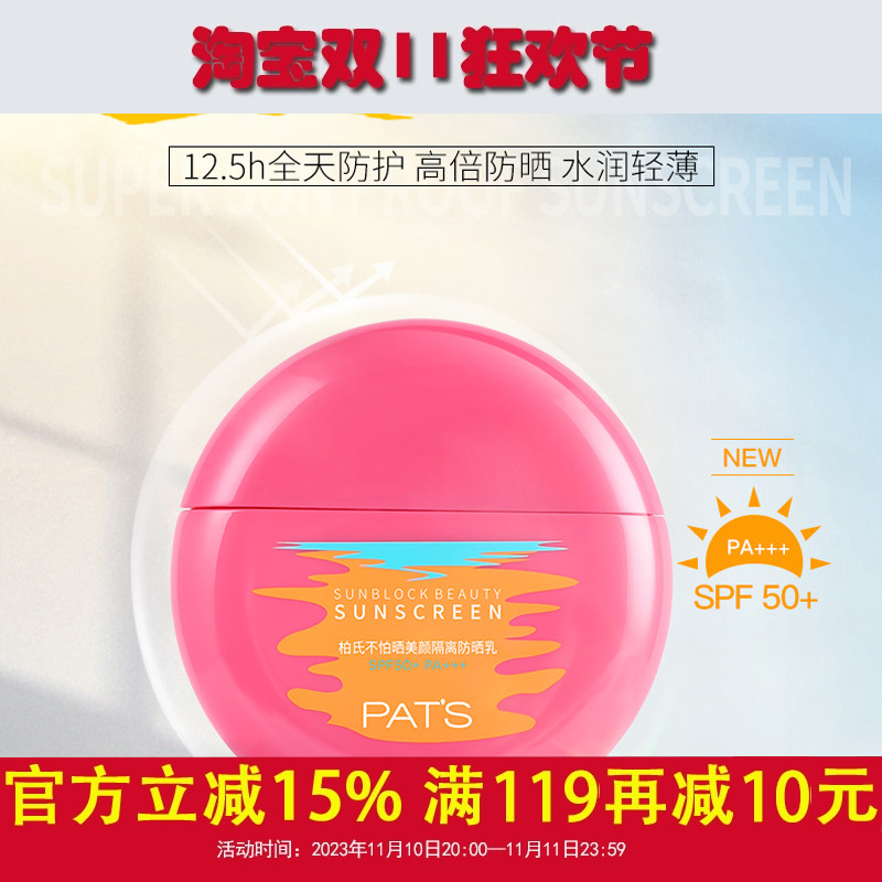柏氏不怕晒美颜隔离霜防晒乳SPF50+防紫外线提亮美白遮瑕bb霜