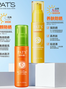 柏氏摇摇防晒乳SPF50骄阳盾防晒