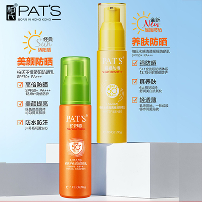 柏氏摇摇防晒乳SPF50骄阳盾防晒