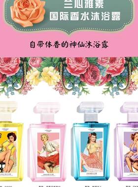 兰心雅素香水沐浴露保湿滋润