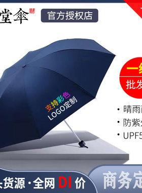 雨伞天堂伞正品336T晴雨两用遮阳伞防晒太阳伞折叠广告伞可印logo