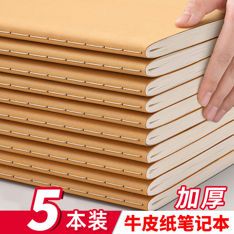 a5横线笔记厚本子牛皮纸b5高中大小学生课堂考研错题空白草稿本批