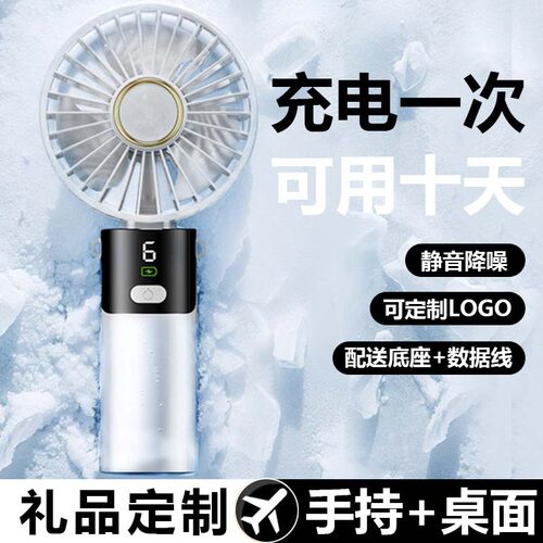 2025新款手持风扇 usb充电小风扇 便携迷你宿舍桌面静音礼品logom