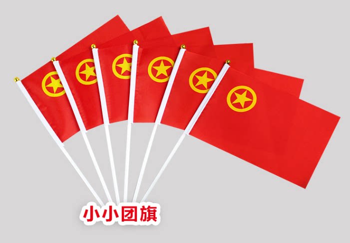 满50元包邮 8号14*21cm团旗共青团团旗  手摇小团旗