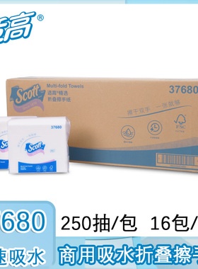 金佰利适高250抽/包双层商用酒店吸水湿水不易破折叠擦手纸37680