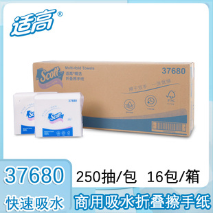 金佰利适高250抽/包双层商用酒店吸水湿水不易破折叠擦手纸37680