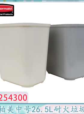 Rubbermaid美国乐柏美耐火垃圾桶大号FG254300 26.5L 灰色
