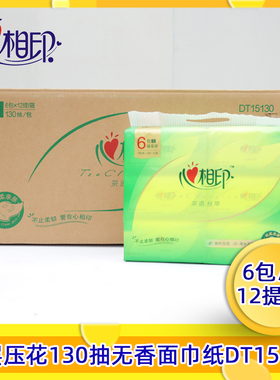心相印三层无香精美压花软包抽取130抽S码茶语丝享面巾纸dt15130