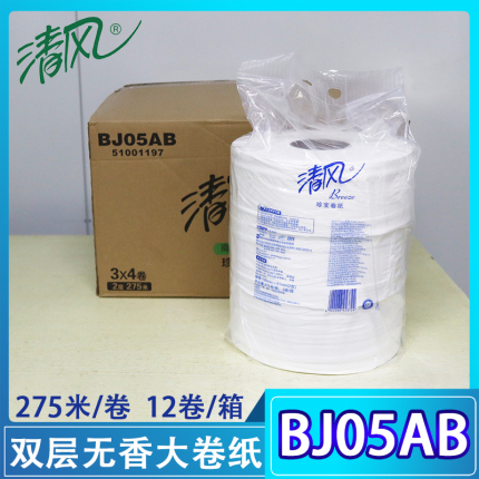 清风双层商用大卷卫生纸酒店商场厕纸275米厕所纸巾12卷BJ05AB