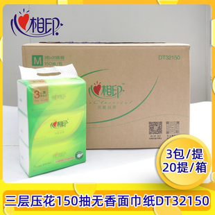 心相印抽纸整箱实惠装餐巾纸家用卫生纸3层150抽DT32150/ DT16150