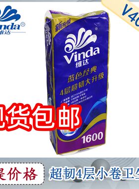 蓝色经典四层小卷纸Vinda/维达