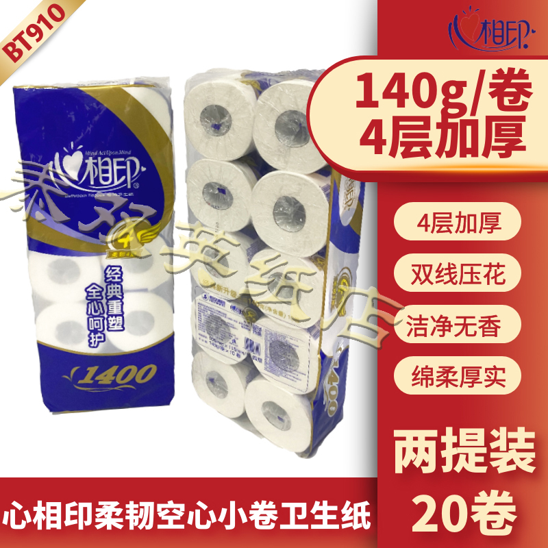 心相印四层卫生纸两提包邮