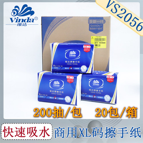 维达擦手纸xl码抽纸吸水整箱包邮