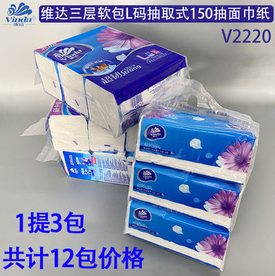 维达l码三层v2220抽取式面巾纸