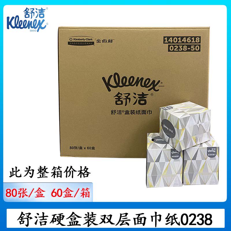 舒洁双层盒装面巾纸餐巾纸80抽*60盒硬盒整箱抽纸小方抽0238