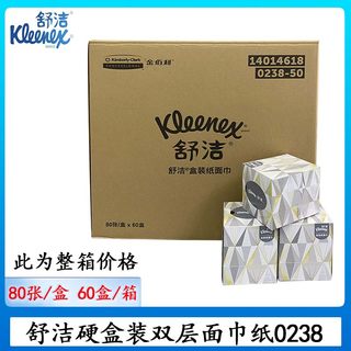 金佰利舒洁双层盒装面巾纸餐巾纸80抽0238硬盒整箱抽纸小方抽