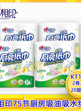 心相印厨房用纸双层吸油纸印花料理卷纸巾吸水纸4提KT102厨房纸