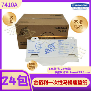 24包7410 金佰利一次性马桶座垫纸厕板纸座厕纸孕妇坐便纸125张
