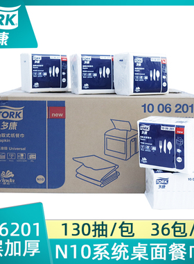 维达Tork多康N10抽取式三层130抽餐巾纸面巾纸抽纸卫生纸1006201