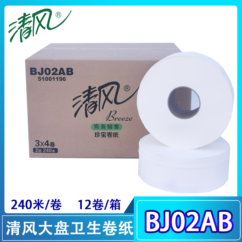 清风双层商用卫生纸大卷公共厕纸