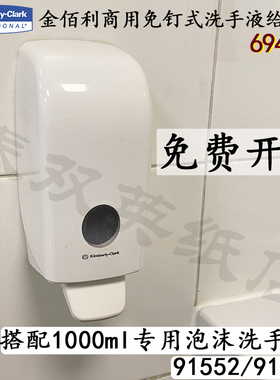 金佰利泡沫洗手液分配器白色皂液盒给皂机（不含液）69480