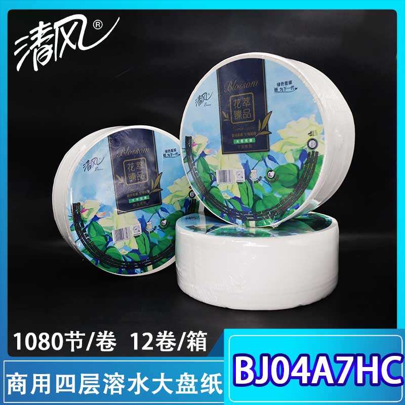 清风商用四层加厚大卷纸