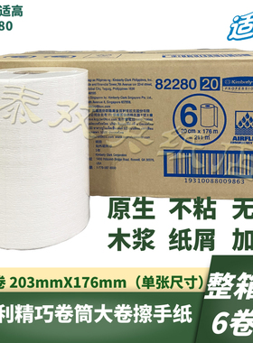 金佰利精巧大卷锁水擦手纸大盘擦手纸卷筒擦手纸82280（原12388）