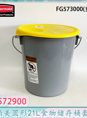 Rubbermaid乐柏美灰色圆形21L配料桶多功能储物桶+盖FG572900特价