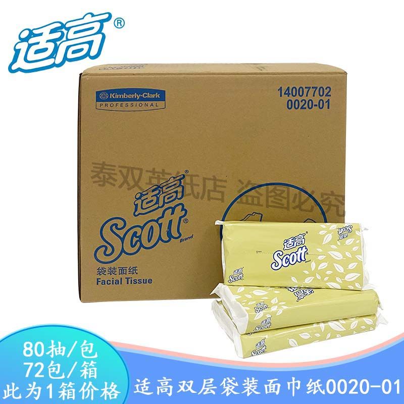 金佰利适高家用双层80抽袋装面巾纸软包装抽纸柔软整箱0020