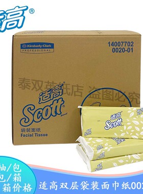 金佰利适高家用双层80抽袋装面巾纸软包装抽纸柔软整箱0020
