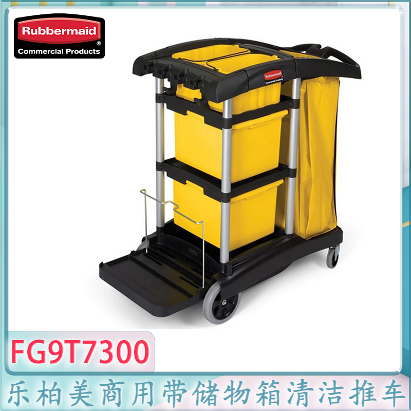 乐柏美清洁服务推车乐柏美