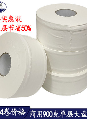 泰双英900克木浆单层大卷纸4卷装公用卫生纸1层纯木浆酒店大盘纸