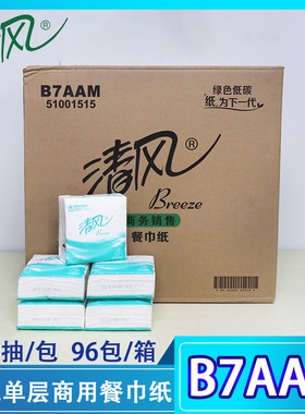 清风单层商用100抽/包
