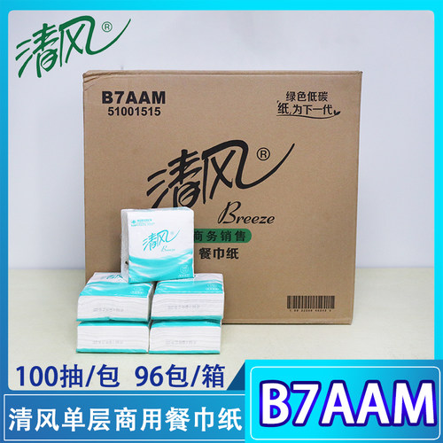 清风单层商用100抽/包
